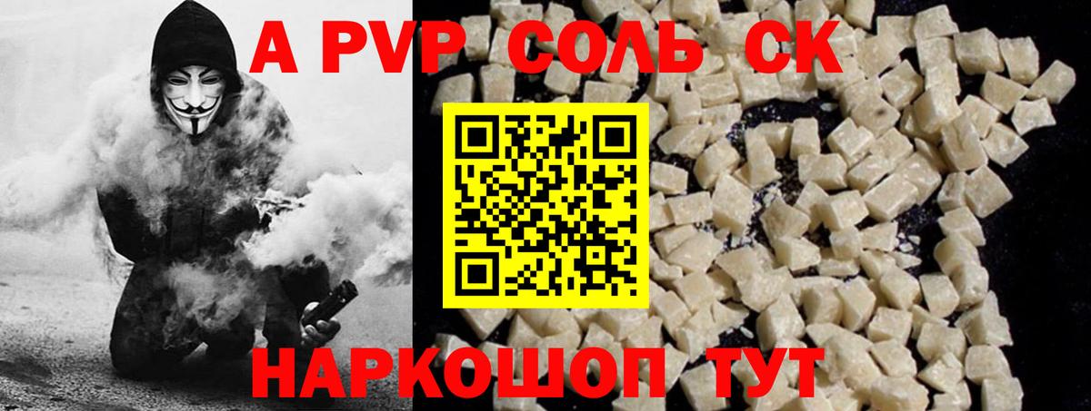 APVP СК КРИС  Альфа ПВП кристаллы  Вход с VPN  Сыктывкар  A-PVP крисы CK 