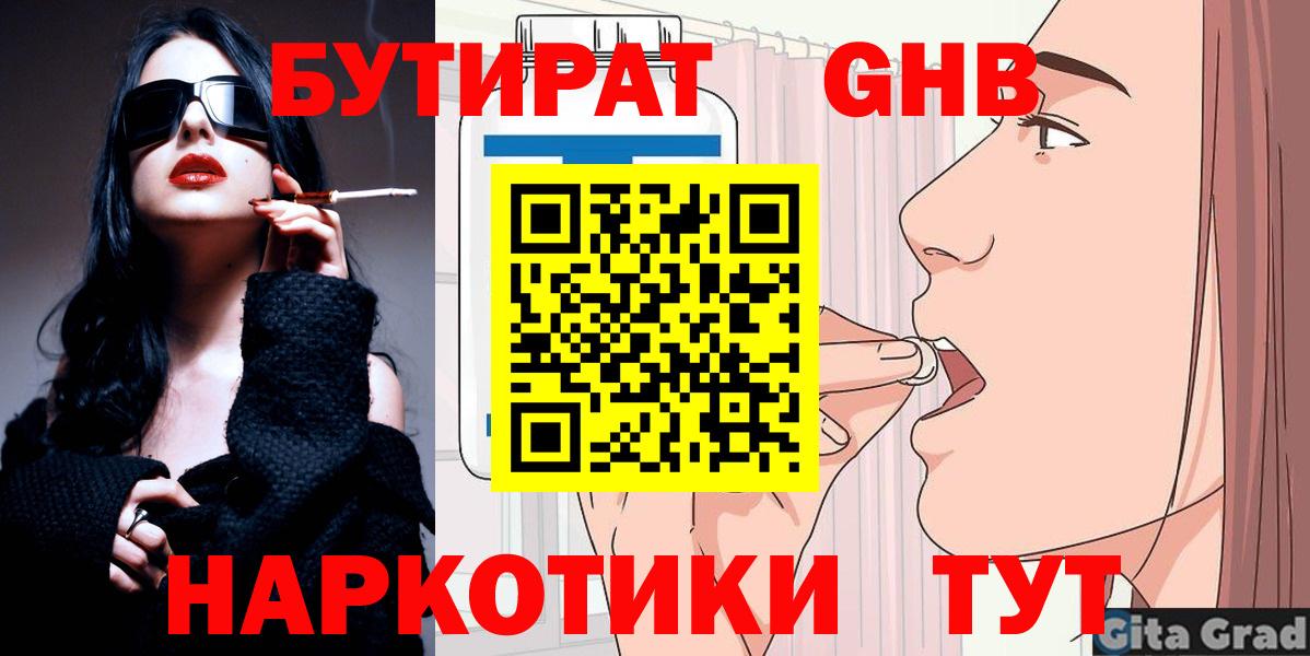 Бутират Butirat Сыктывкар