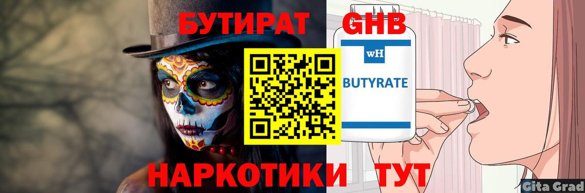 Сыктывкар  БУТИРАТ вода  Вход с VPN 