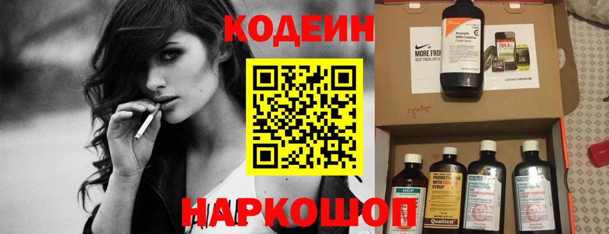 Сыктывкар  Кодеин Purple Drank  Кодеин напиток Lean (лин)  Вход с VPN 