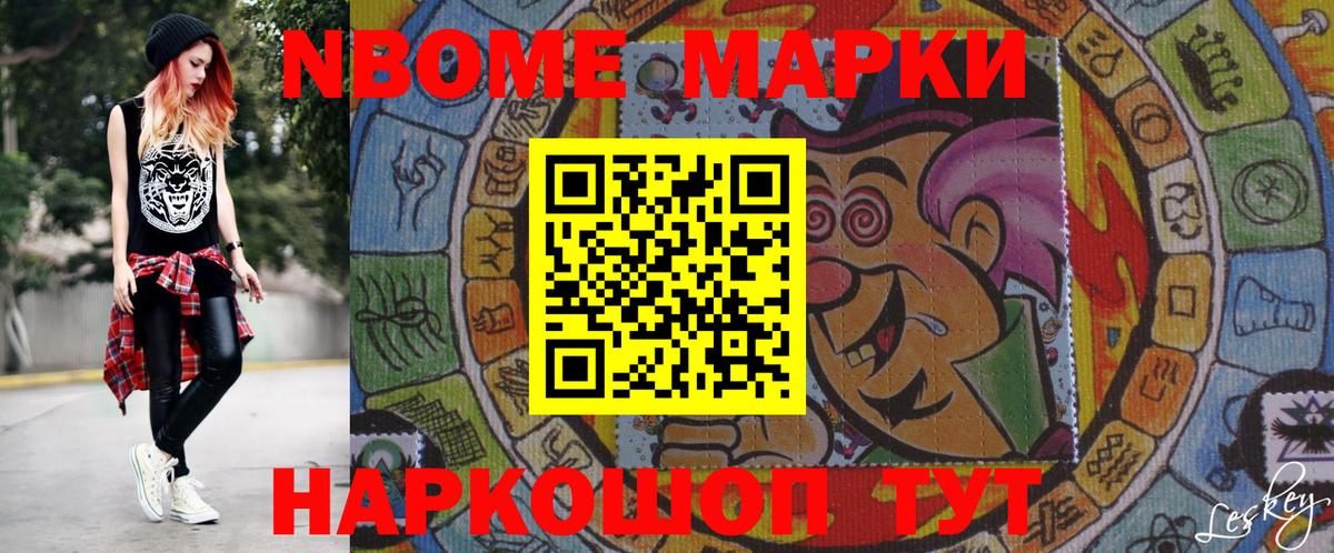 Марки NBOMe 1,8мг Сыктывкар